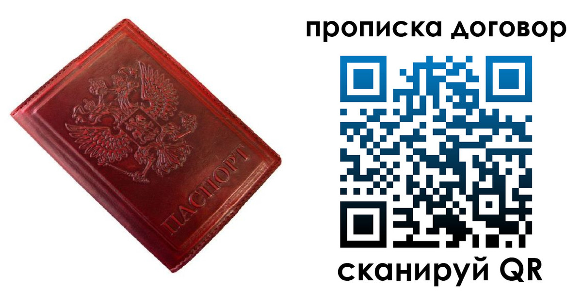 прописка законно в Вологде