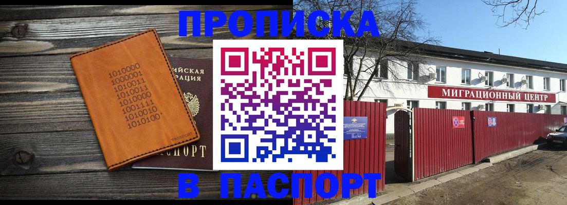 прописка гарантия в Вологде