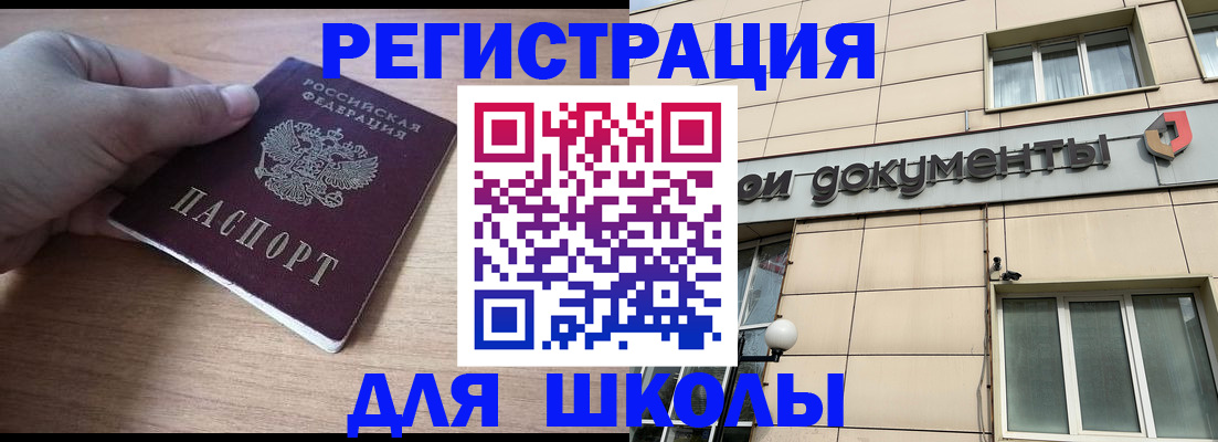 регистрация для школы в Вологде