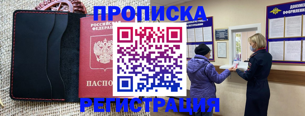 прописка гарантия в Вологде