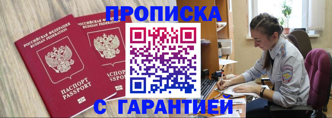 прописка гарантия в Вологде